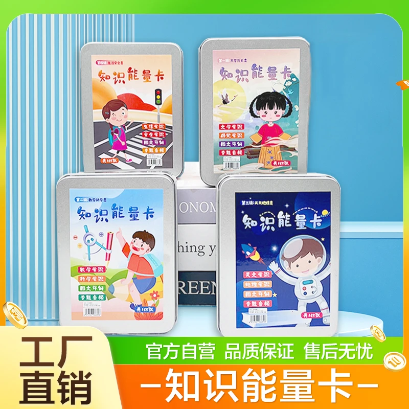 百科知识能量卡 儿童益智知识卡饮品图文详解百科知识册知识卡