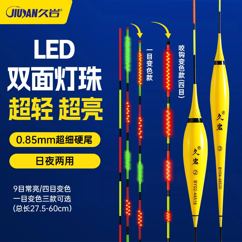 【小惠同款】久岩BY双面LED灯珠夜光漂升级轻量316日夜两用咬钩变色