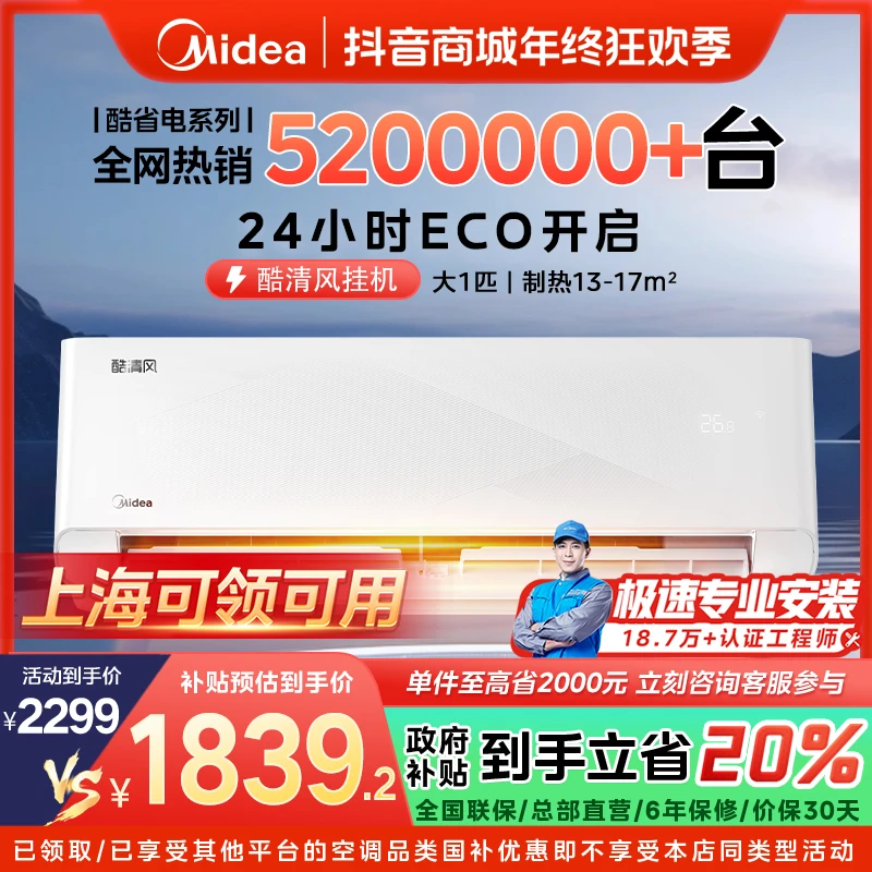 【上海国补】美的酷清风挂机空调大1匹一级变频冷暖KQ1-D1