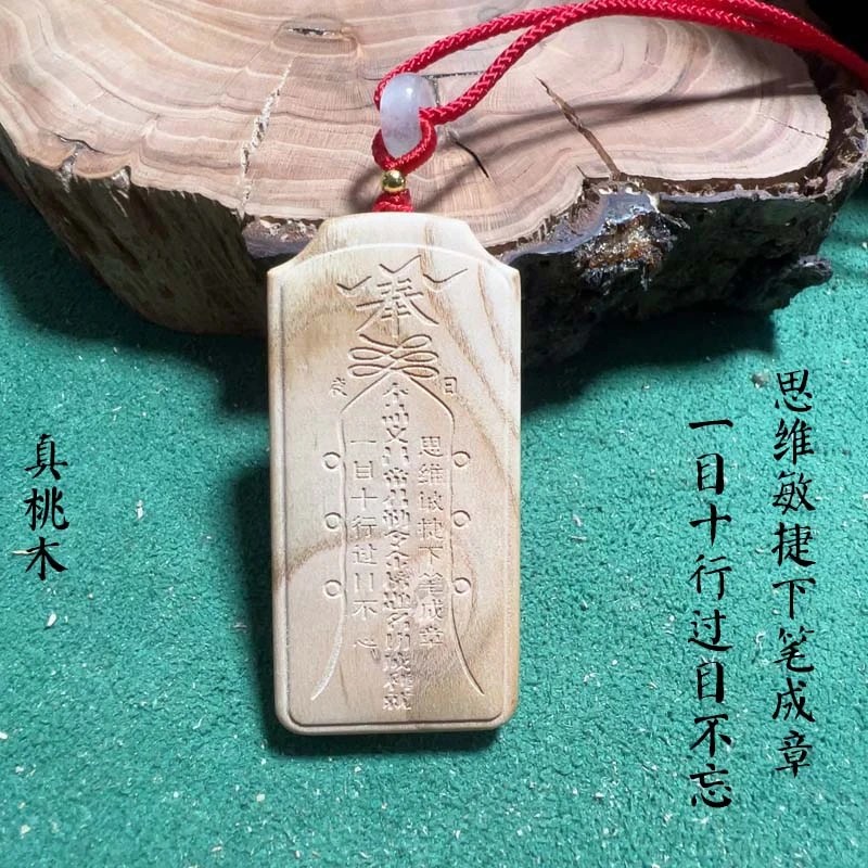 真桃木新书法款文字符牌头款简平安无事面包牌一目十行过目不忘