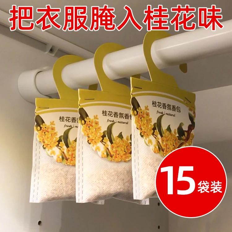 长效通用无火家用宿舍男女适用衣柜衣橱卧室持久散发桂花香薰让衣