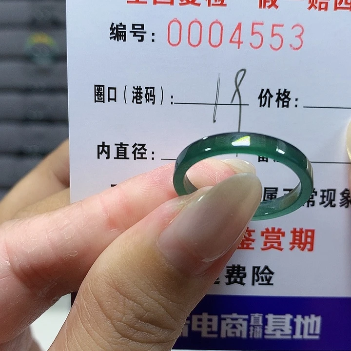 翡翠未镶嵌戒圈4553