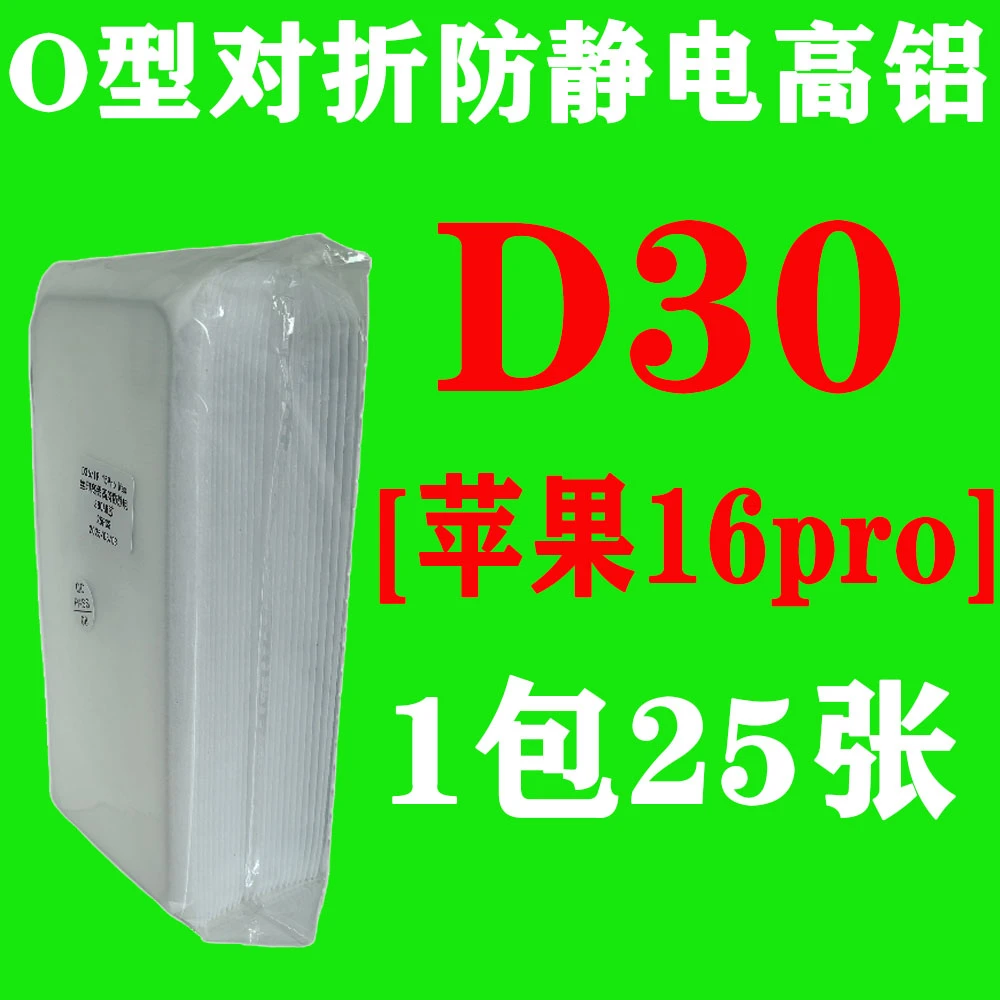 D30【适用苹果16pro加厚胶】O型对折防静电高铝钢化膜
