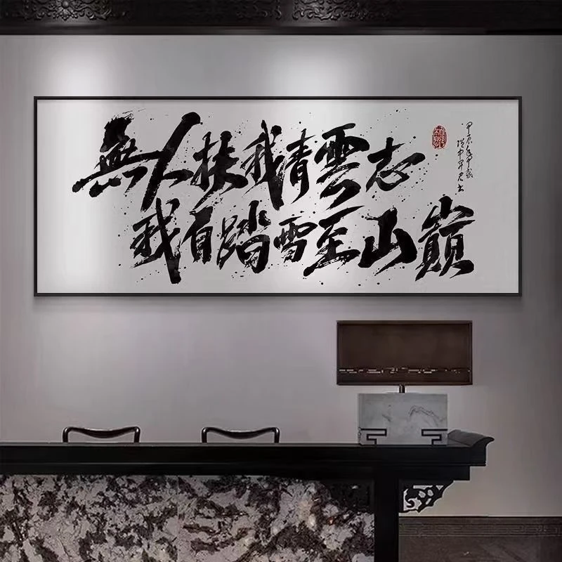 字画办公室中式老板茶室无人大气青云书法志国潮挂画电商装饰画