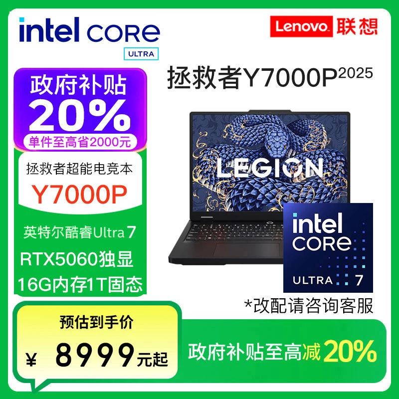 【宁波补贴】联想拯救者Y7000P Ultra7 255HX RTX5060笔记本电脑