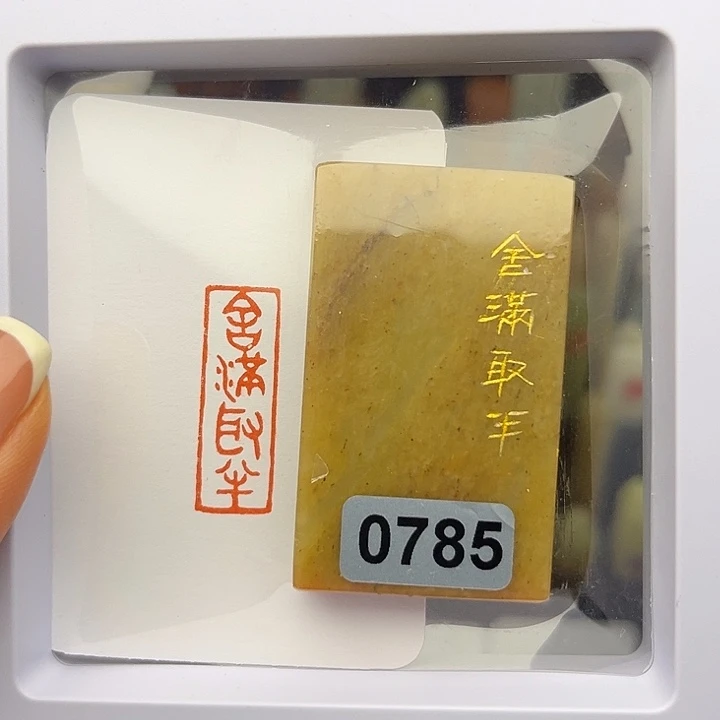 昌化石印石拍三送一1×3