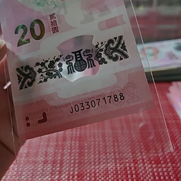 塑料小蛇钞33071788单张