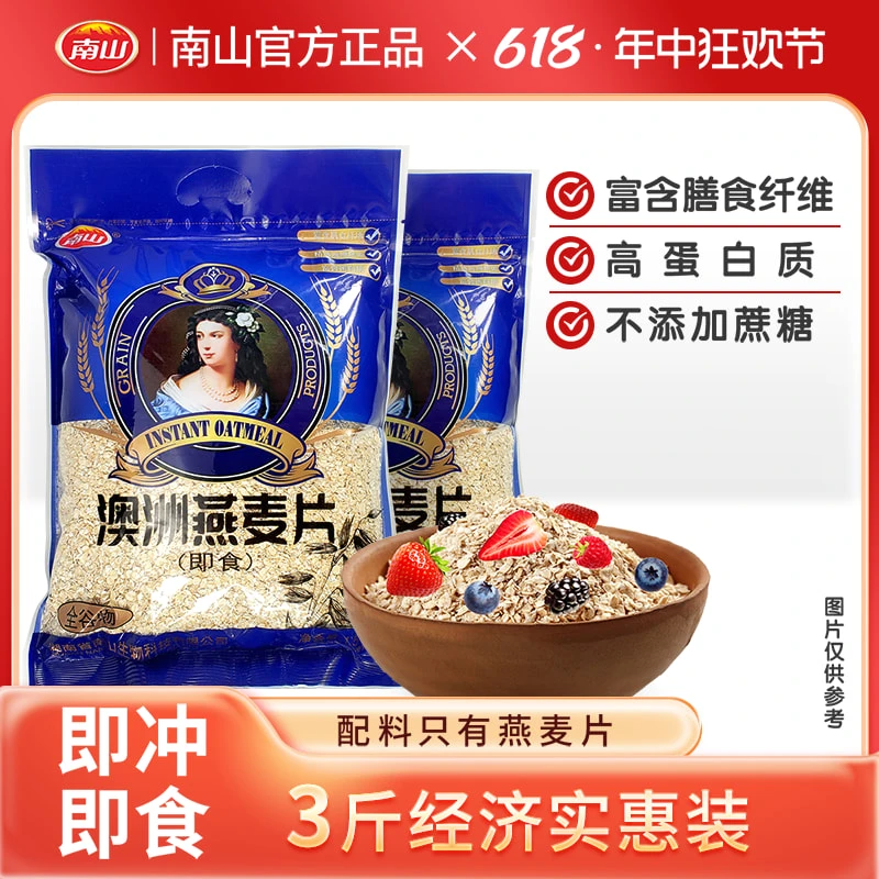 老品牌【超实惠三斤装】澳洲高蛋白燕麦片膳食纤维即食营养早