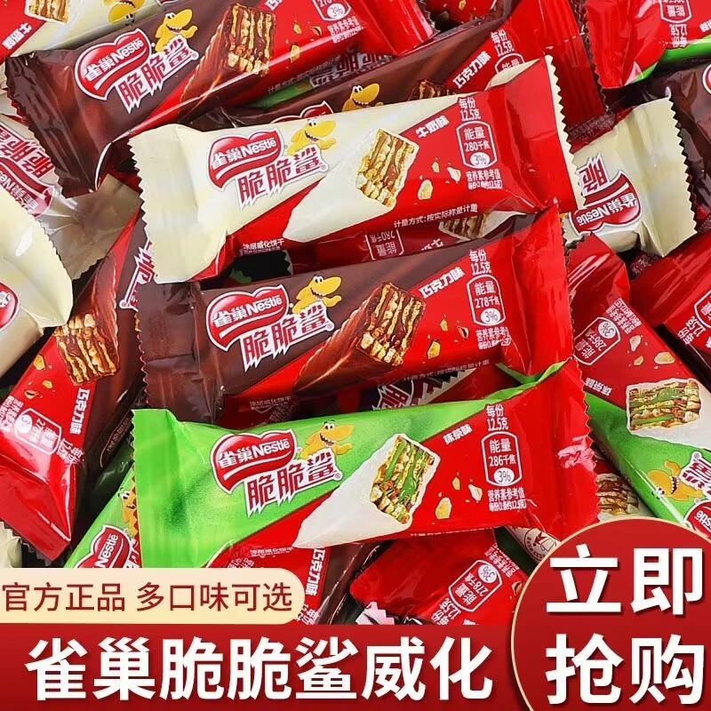 Nestle/雀巢雀巢脆脆鲨巧克力威化饼干牛奶味网红散装休闲小零食