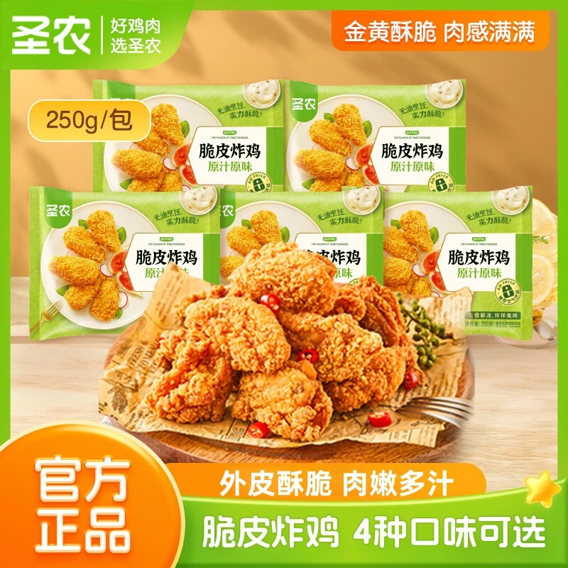 【日期新鲜】圣农脆皮炸鸡酥脆裹粉空气炸锅半成品解馋追剧零食
