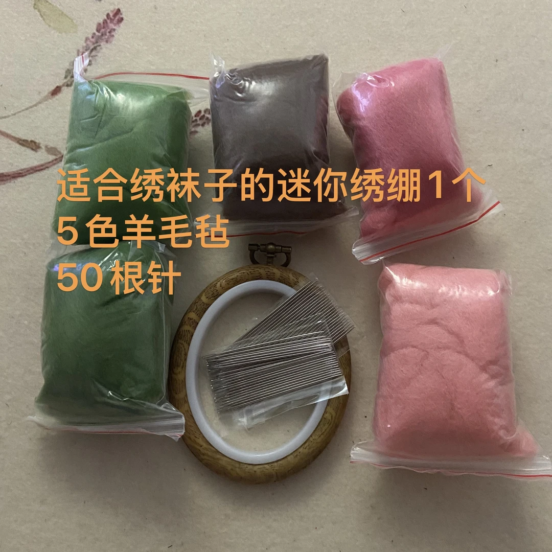羊毛毡适合做立体玫瑰花填充 迷你绣绷 绣花针