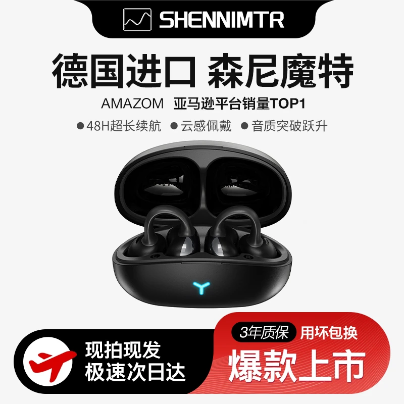 德国SHENNIMTR蓝牙耳机夹耳式柏林之声跑步运动防水高端2025新款