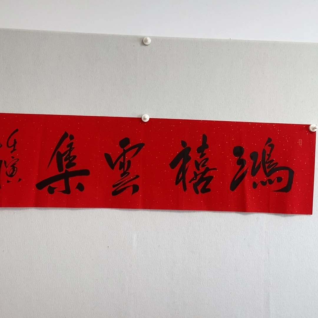 书法范老师书法作品