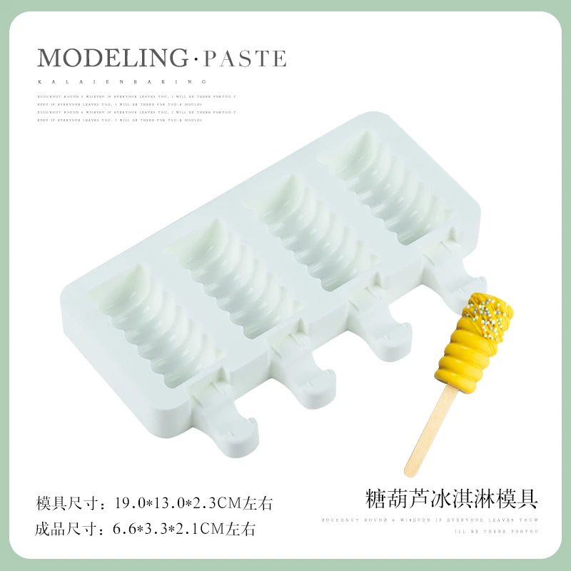 4连雪糕硅胶模具-4连糖葫芦雪糕硅胶模具