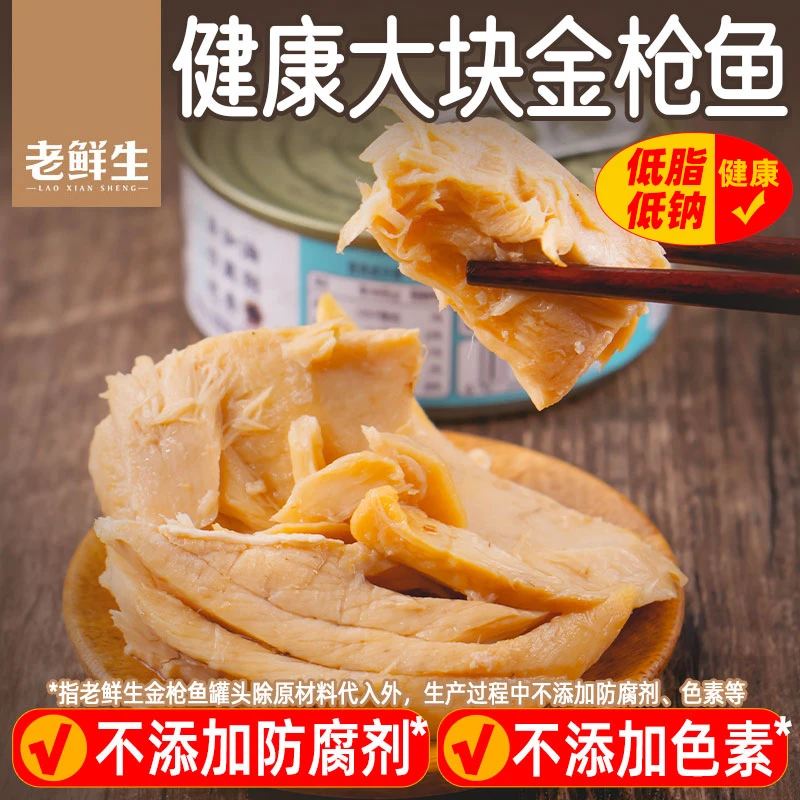 老鲜生金枪鱼鱼肉罐头油浸水浸健康开罐即食健身人士也爱吃拌沙拉