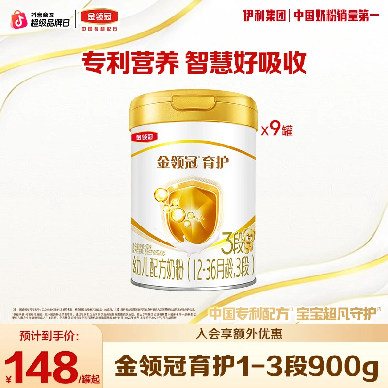 金领冠育护1~3段900g高质量幼儿性价比奶粉