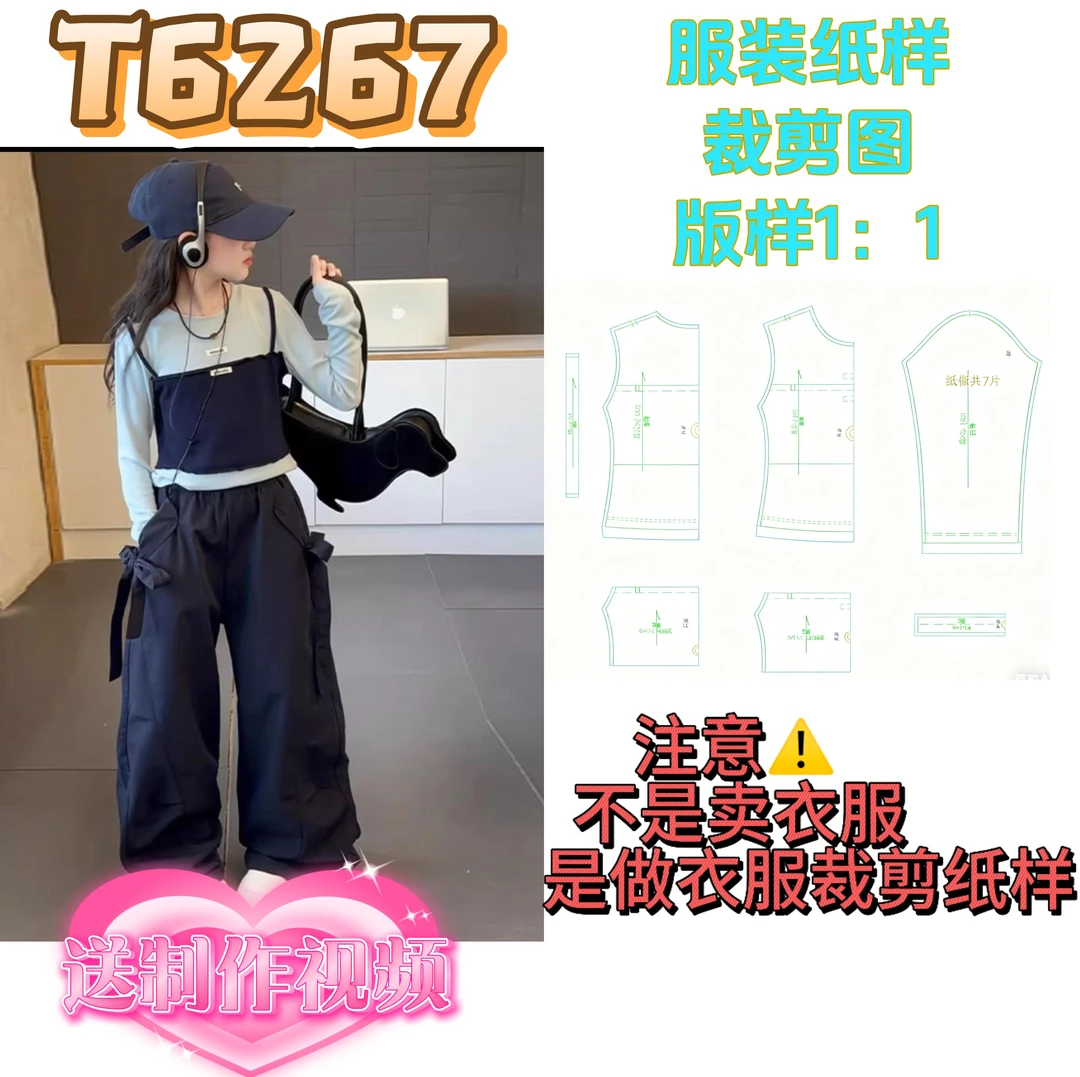 T6267纸样（不是卖衣服）女童打底衫裁剪纸样