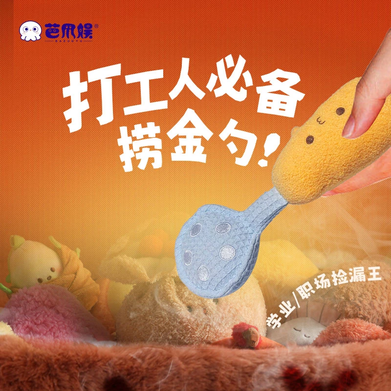 芭爪娱芭嬢嬢漏勺火锅玩偶毛绒食物玩具可爱摆件公仔包包挂件娃娃