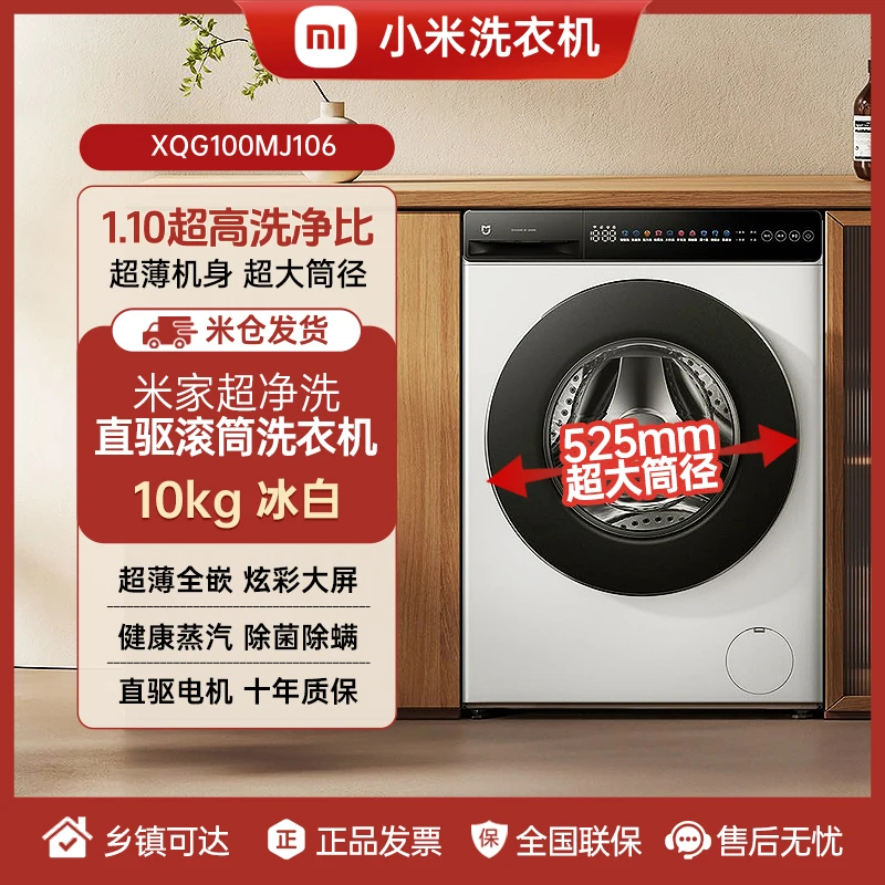 小米洗衣机米家10公斤直驱滚筒一级能效节能低噪智能互联超净洗