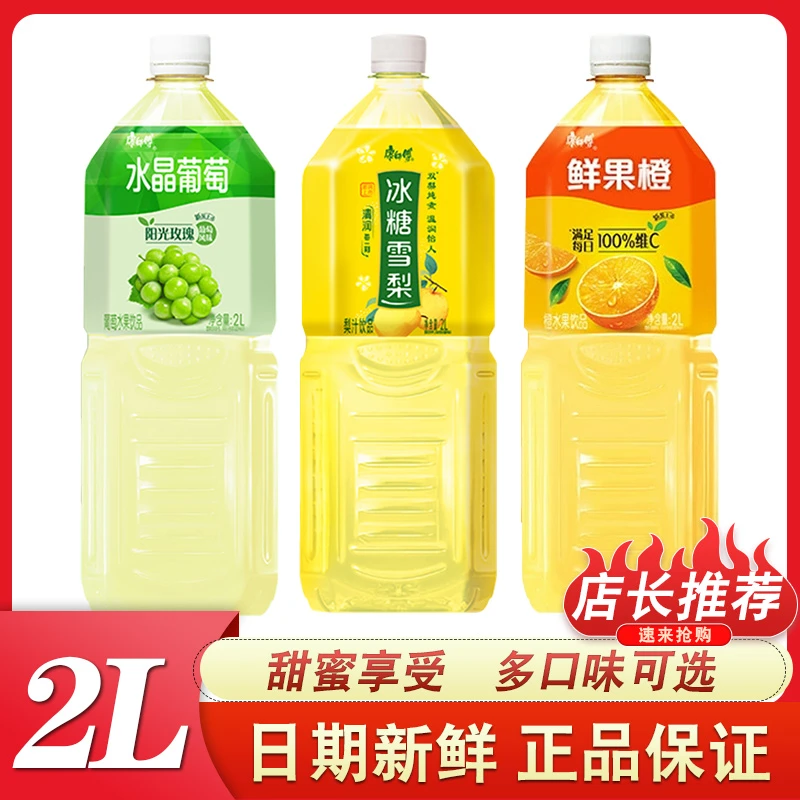 康师傅饮料系列2L*2瓶鲜果橙冰糖雪梨水晶葡萄解渴聚餐囤货特价装