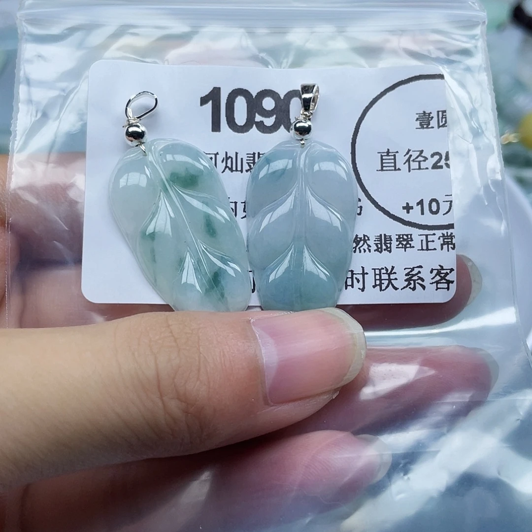 1***9翡翠未镶嵌吊坠(不含链)