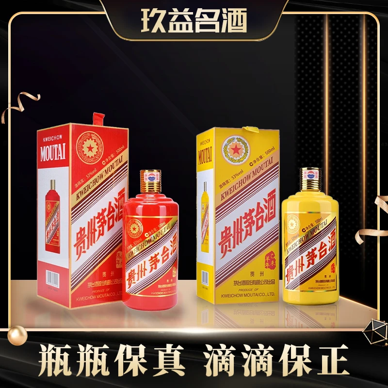 KWEICHOW MOUTAI/贵州茅台生肖茅台羊马组合53度500ml*2瓶
