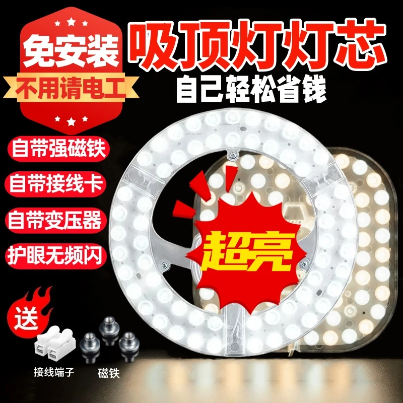 磁吸灯芯三色光源模组圆形方形长条吸顶灯灯芯带磁铁灯盘led灯芯