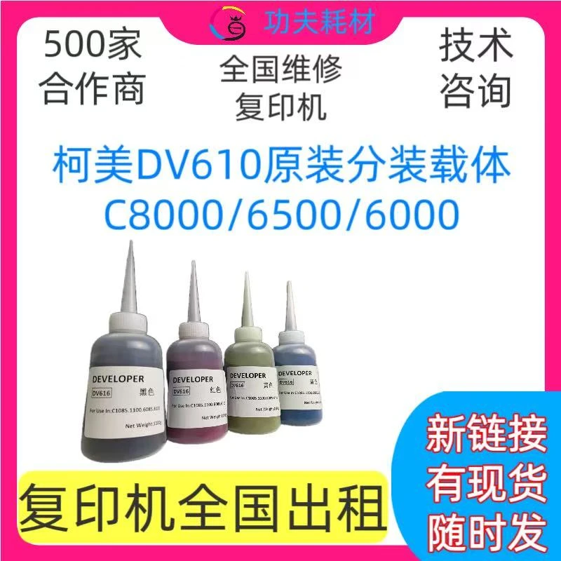 适用于柯美DV610 原装新载体 C6500 6501 6000 7000 8000 载体