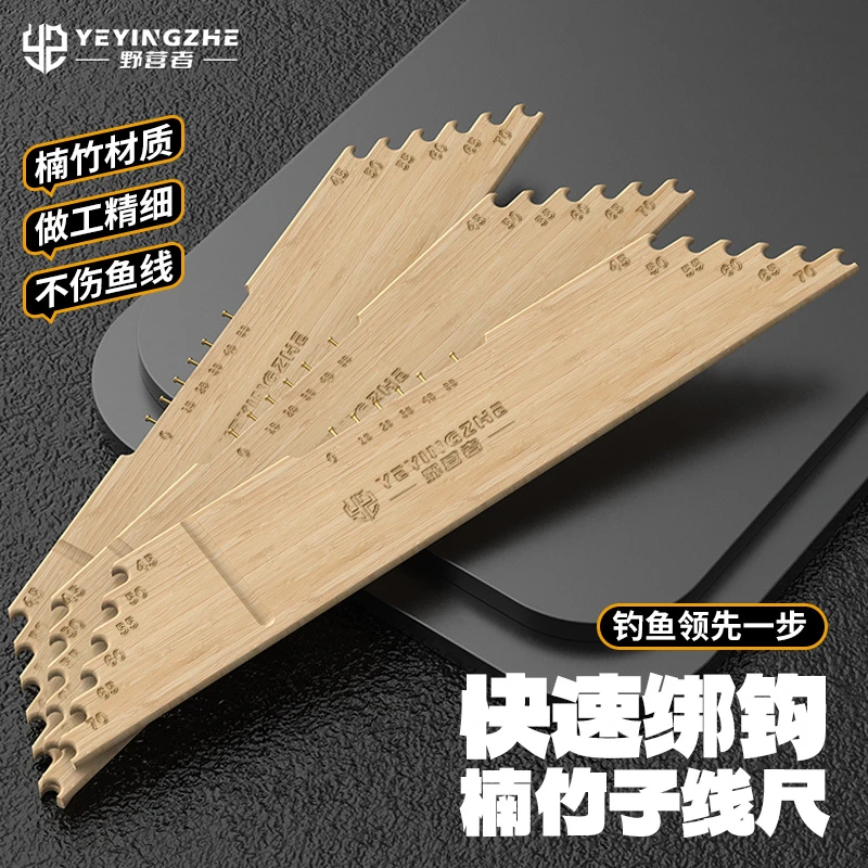 野营者楠竹子线尺多功能量线板带钩距钓鱼绑钩测量绕线板渔具用品