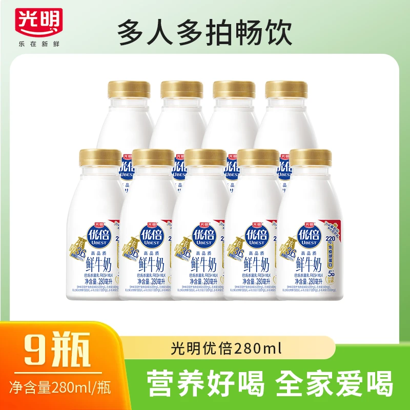 光明优倍3.6鲜牛奶280ml*9蛋白质巴氏鲜牛奶低温鲜奶早餐儿童孕妇