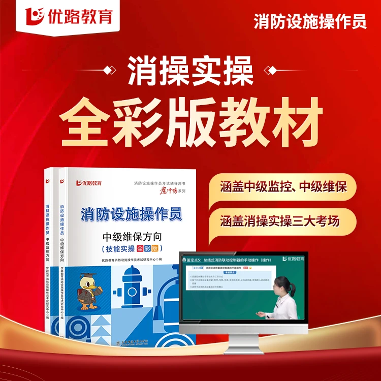 消防设施操作员实操彩印教材