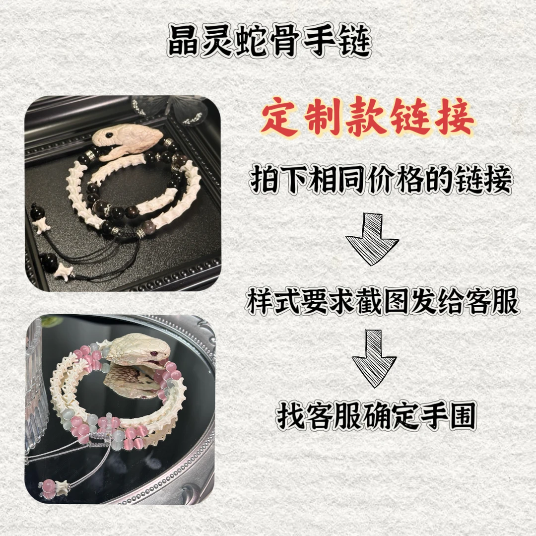 手链 原创真蛇骨 单圈蛇头手链手串 定制款链接 不退不换