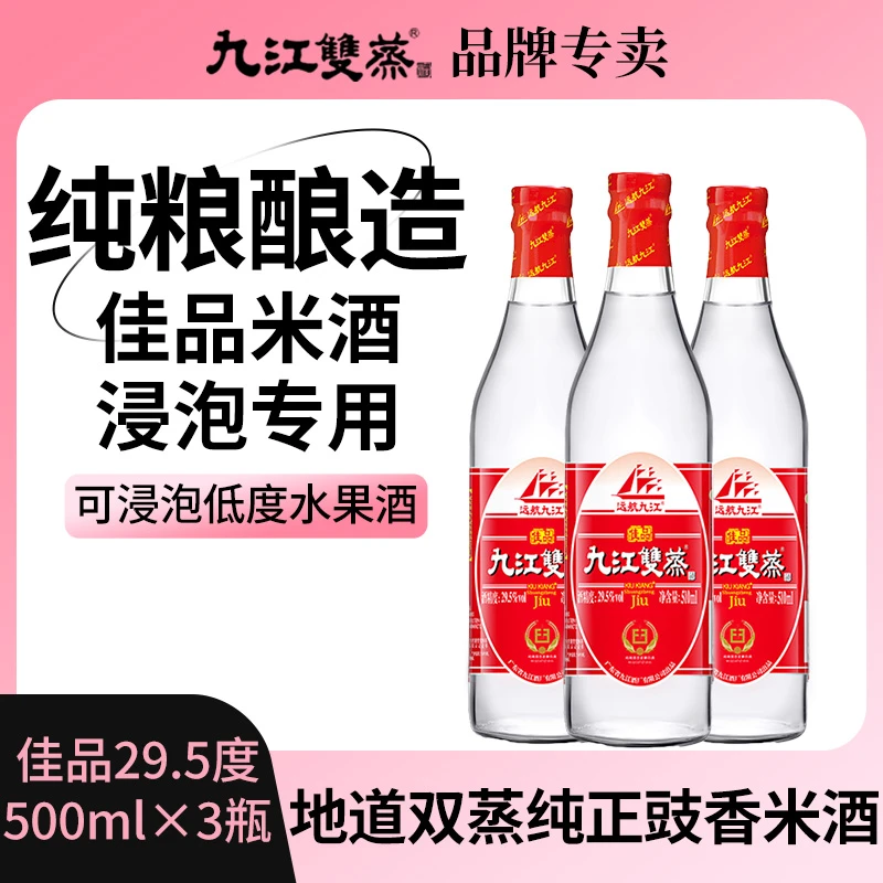 远航九江双蒸广东米酒纯粮白酒豉香回甘南粤风味500ml29.5度500