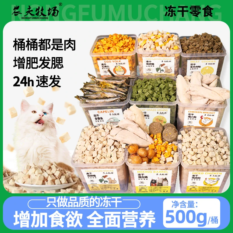 农夫牧场冻干猫零食猫咪奖励营养美味鸡胸肉粒小鱼干鹌鹑鸡胸肉