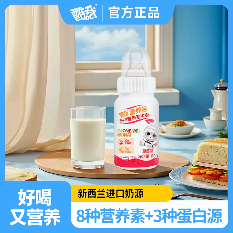 酷我8+3营养多牛奶儿童乳品学生儿童宝宝营养成长型牛奶110g*12瓶