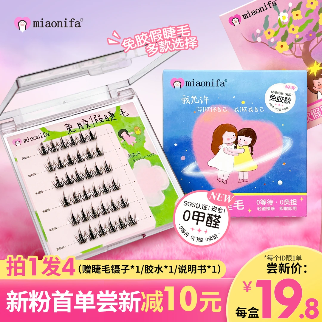 超自然假睫毛多场景百搭分段式女团眼睫毛超细梗