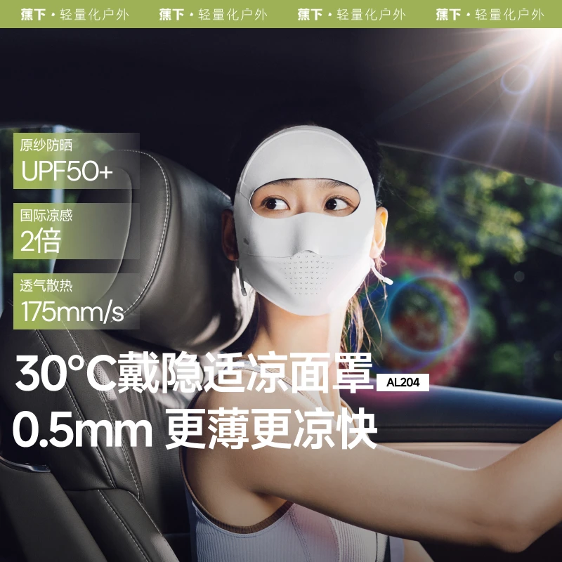 【蕉下面膜脸基尼】轻薄无痕护颈防晒面罩AL20725春夏防紫外透气