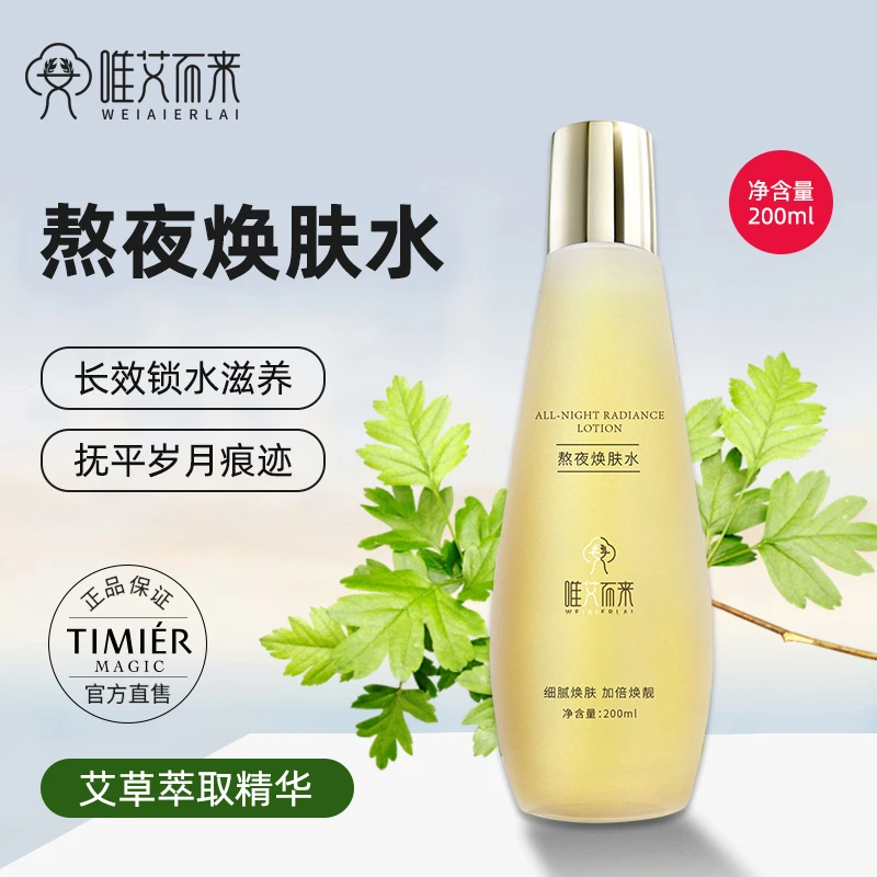 【唯艾而来】熬夜焕肤水