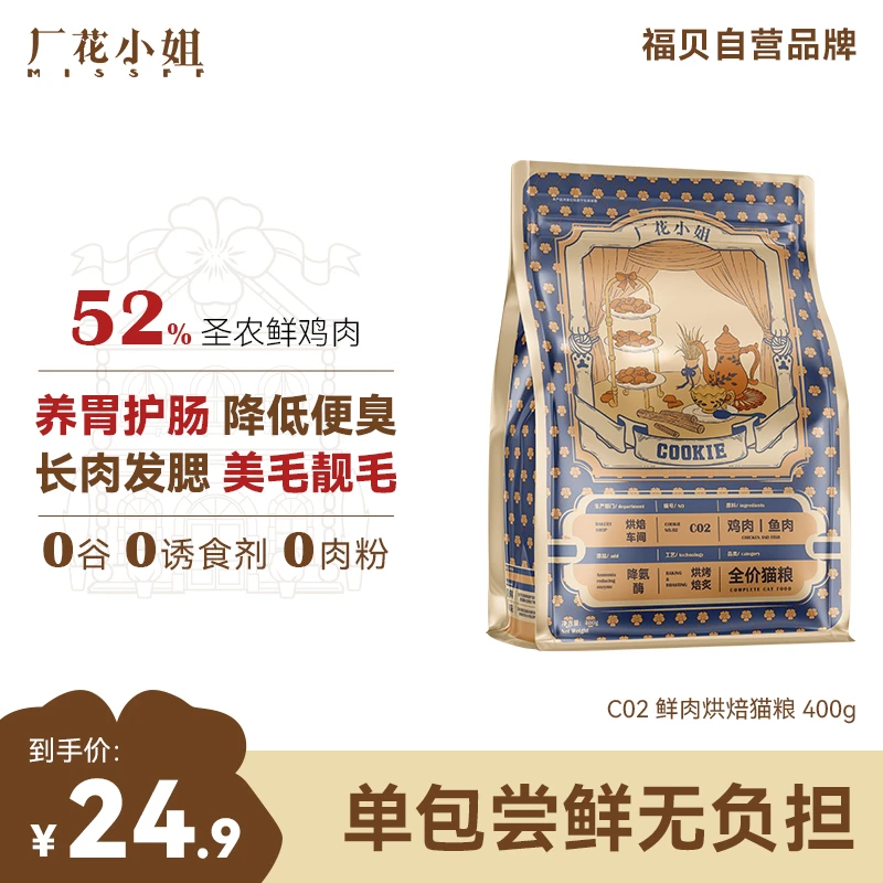 厂花小姐【C02鲜肉烘焙粮】全价烘培粮提升免疫美毛养胃减少便臭GC