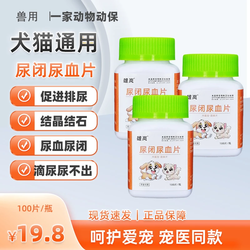 强效组合狗狗猫咪化石结石结晶尿血尿闭尿频尿急膀胱排尿饲料原料