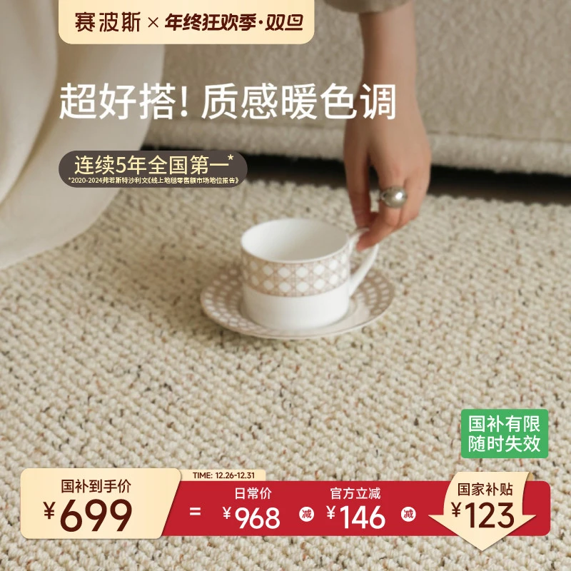 赛波斯流萤羊毛地毯中古风法式原木极简客厅卧室轻奢高级2025新款