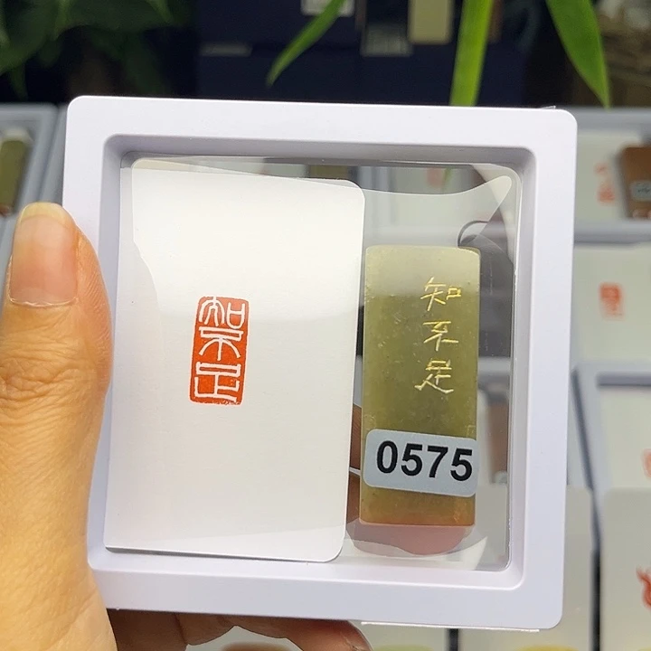 昌化石印石知不足1×2