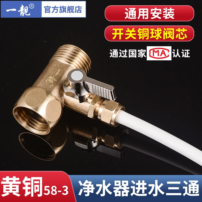 全铜净水器进水三通阀4分转2分滤水器一进二出接头带开关分水器