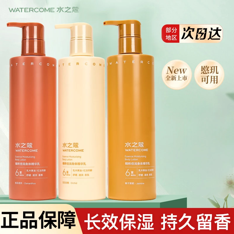 水之蔻身体乳精华保湿滋润男女秋冬补水身体乳持久留香正品
