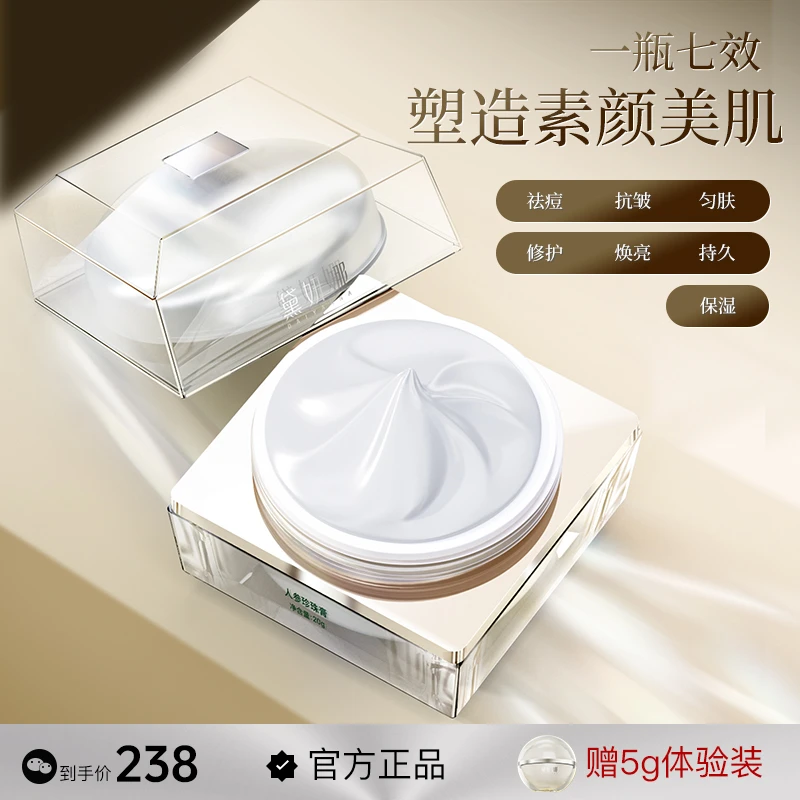 【年终大促】黛妍娜人参珍珠膏贵妇提亮皱紧致修护舒缓湿和保湿祛痘
