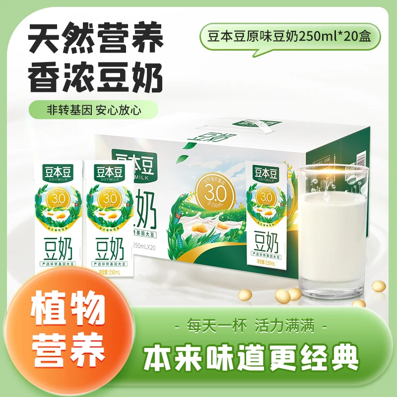 【商城爆款】豆本豆原味豆奶非转基因大豆膳食营养早餐奶20盒整箱