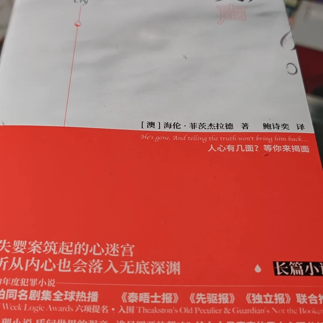 哭声平装库存书平装