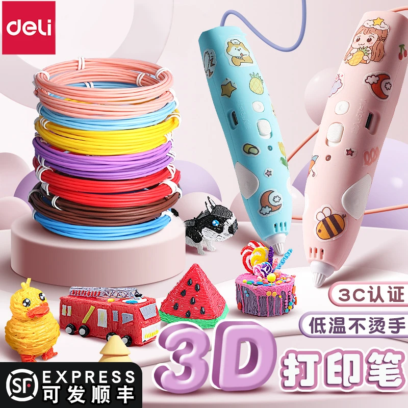 得力3d打印笔女孩款立体绘画笔套装多功能涂鸦低温礼品玩具