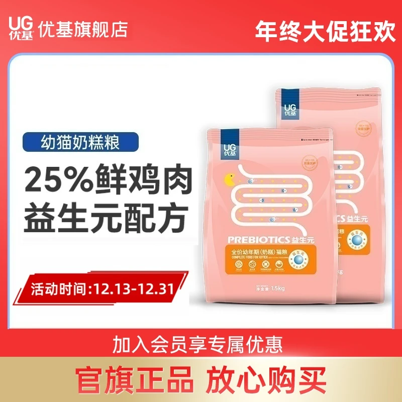 优基益生元幼猫奶糕猫粮无谷鲜鸡肉全价猫咪猫饭益生菌幼猫粮营养