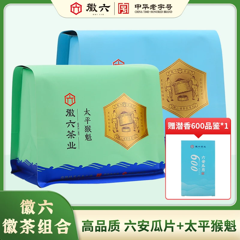 【徽六茶业】2025年绿茶特级组合六安瓜片特级太平猴魁徽茶组合
